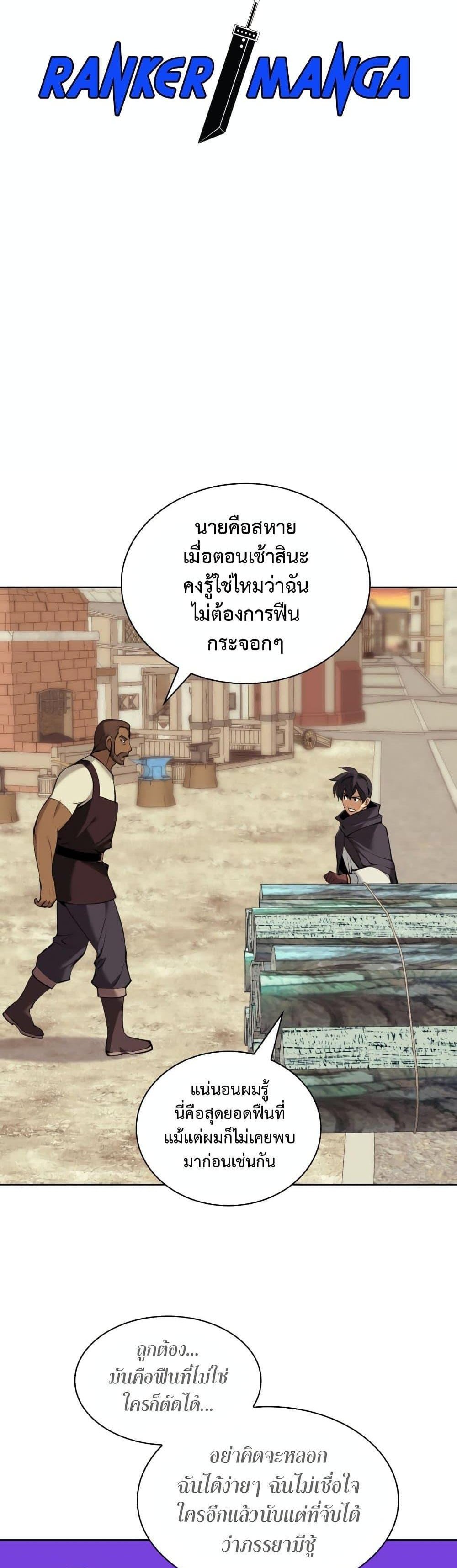 Overgeared จ้าวแห่งยุทธภัณฑ์ แปลไทย