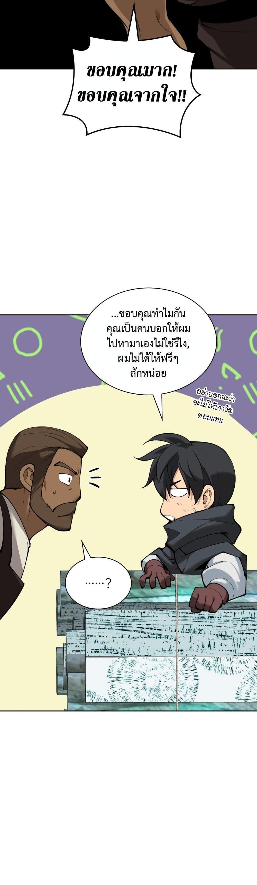 Overgeared จ้าวแห่งยุทธภัณฑ์ แปลไทย