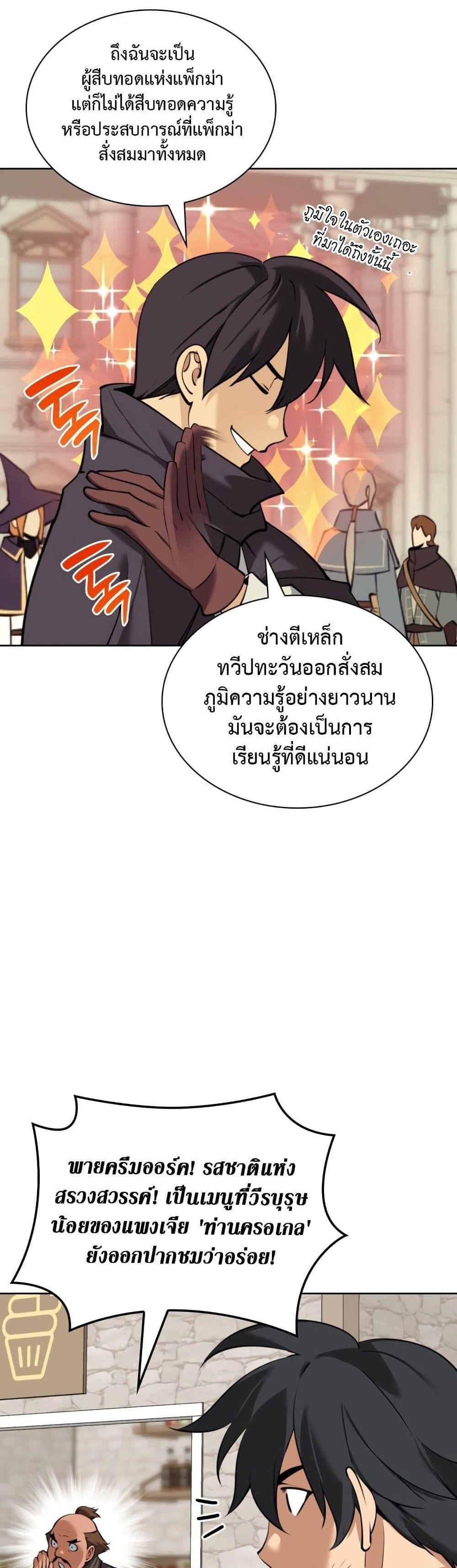 Overgeared จ้าวแห่งยุทธภัณฑ์ แปลไทย