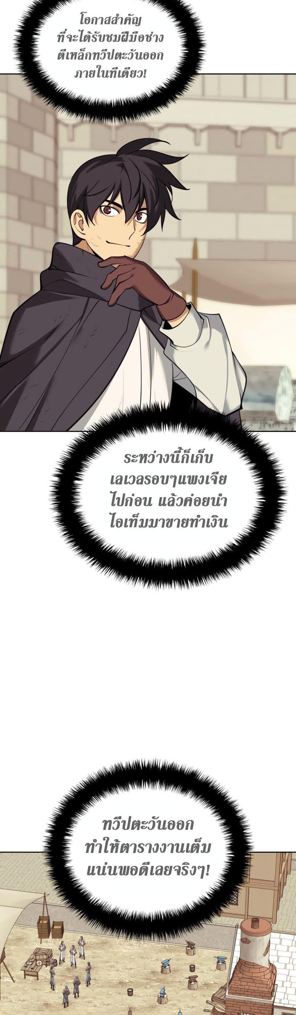 Overgeared จ้าวแห่งยุทธภัณฑ์ แปลไทย