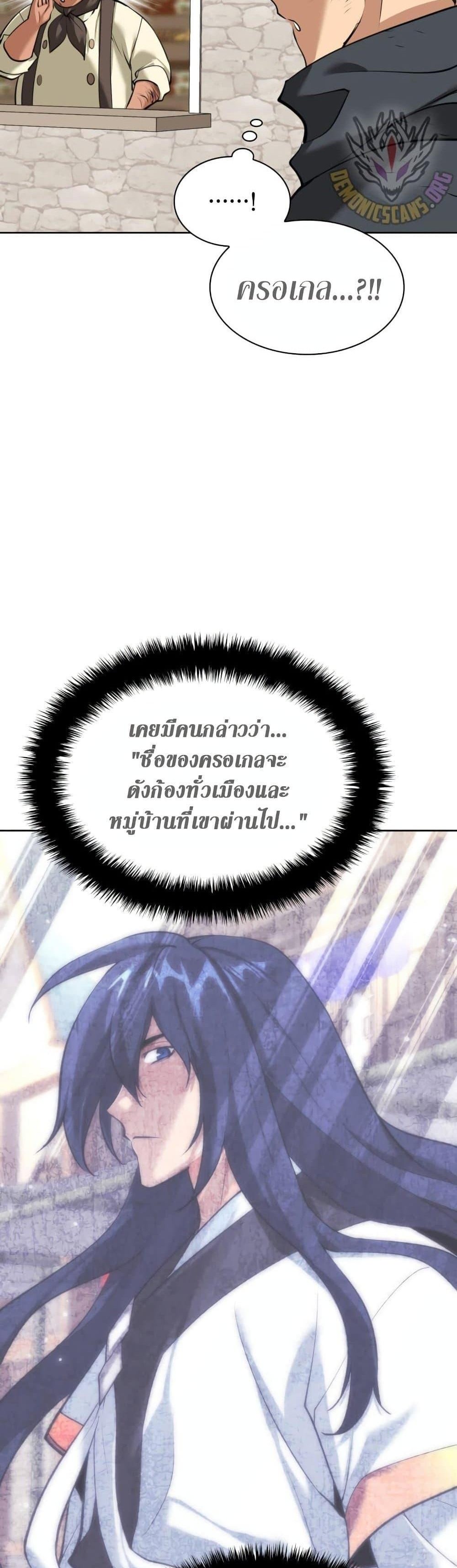 Overgeared จ้าวแห่งยุทธภัณฑ์ แปลไทย