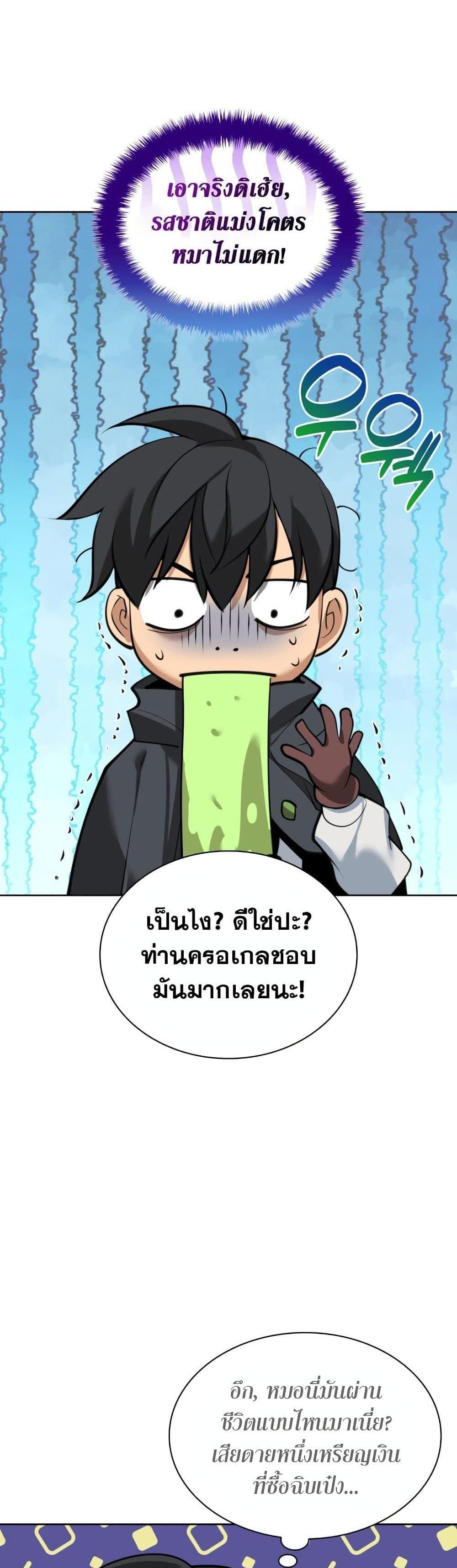 Overgeared จ้าวแห่งยุทธภัณฑ์ แปลไทย