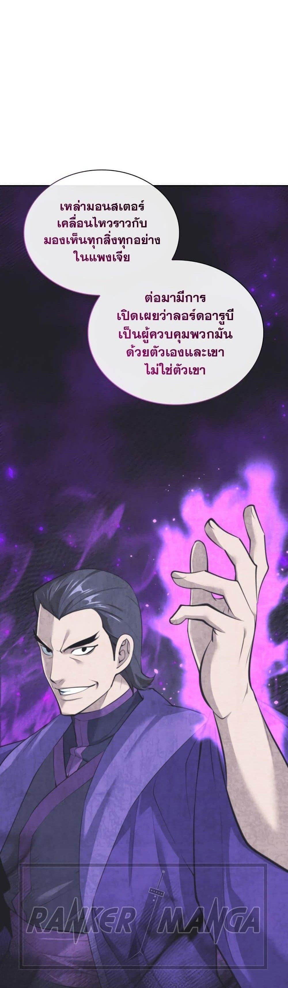 Overgeared จ้าวแห่งยุทธภัณฑ์ แปลไทย