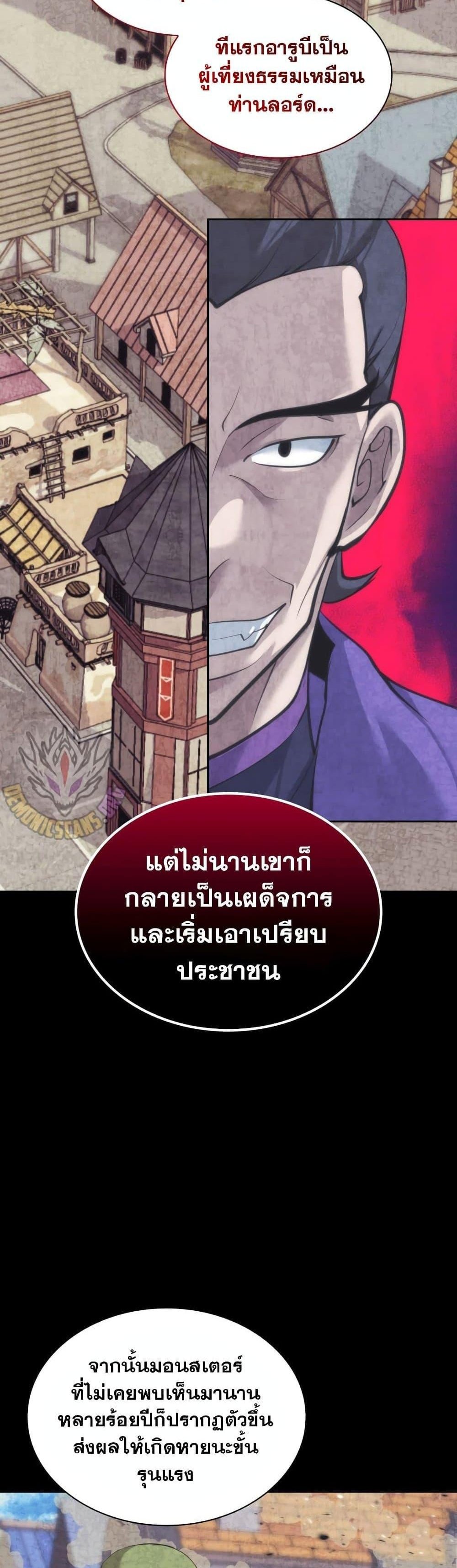 Overgeared จ้าวแห่งยุทธภัณฑ์ แปลไทย