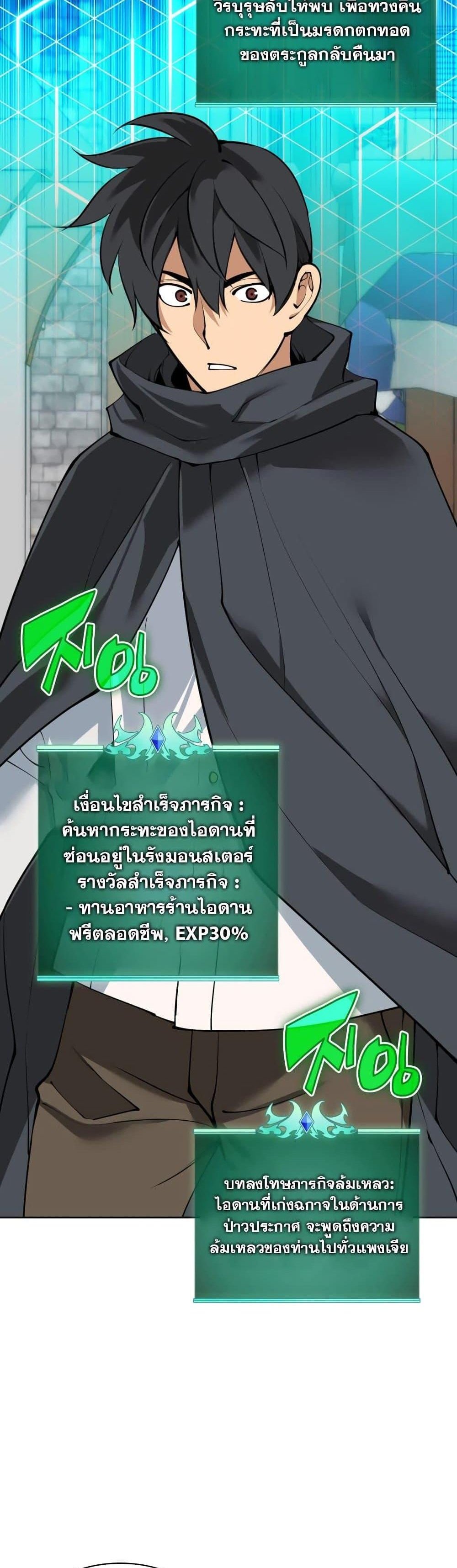 Overgeared จ้าวแห่งยุทธภัณฑ์ แปลไทย