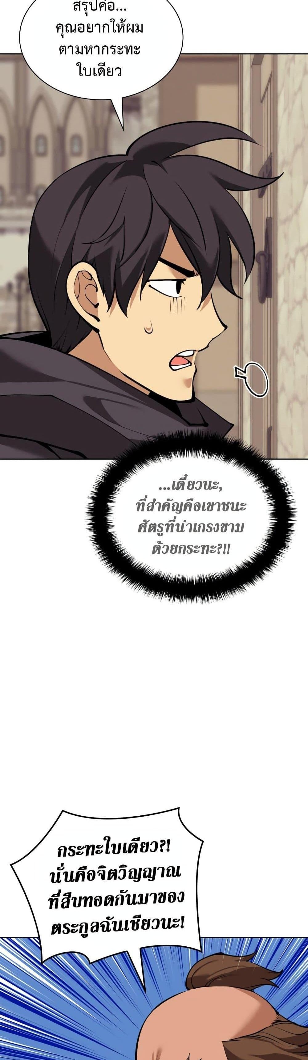 Overgeared จ้าวแห่งยุทธภัณฑ์ แปลไทย