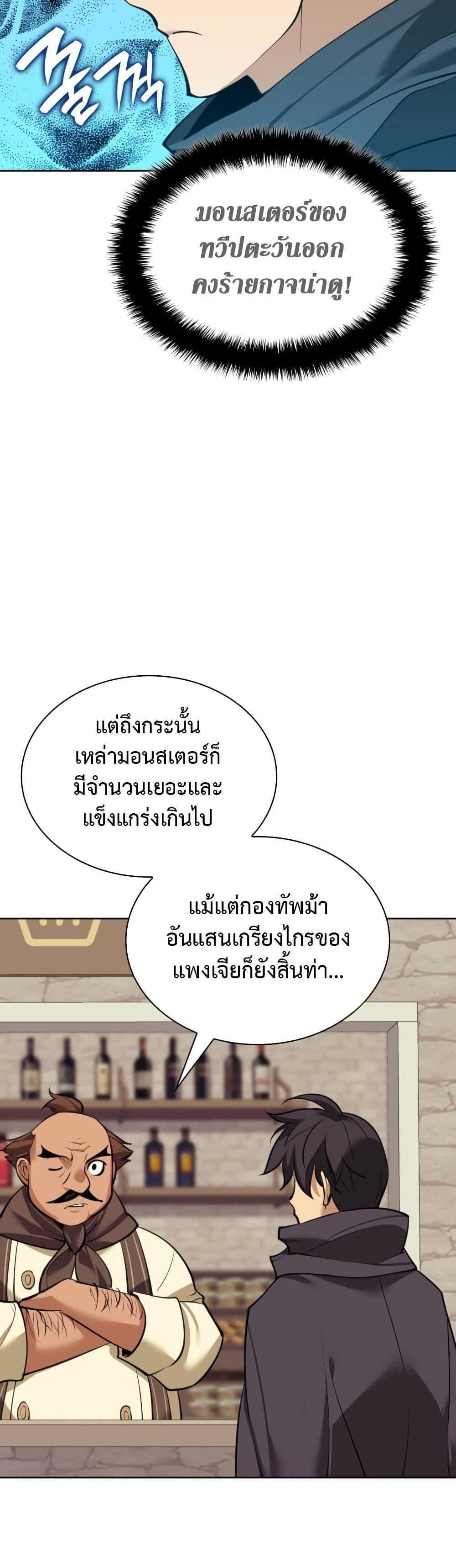 Overgeared จ้าวแห่งยุทธภัณฑ์ แปลไทย