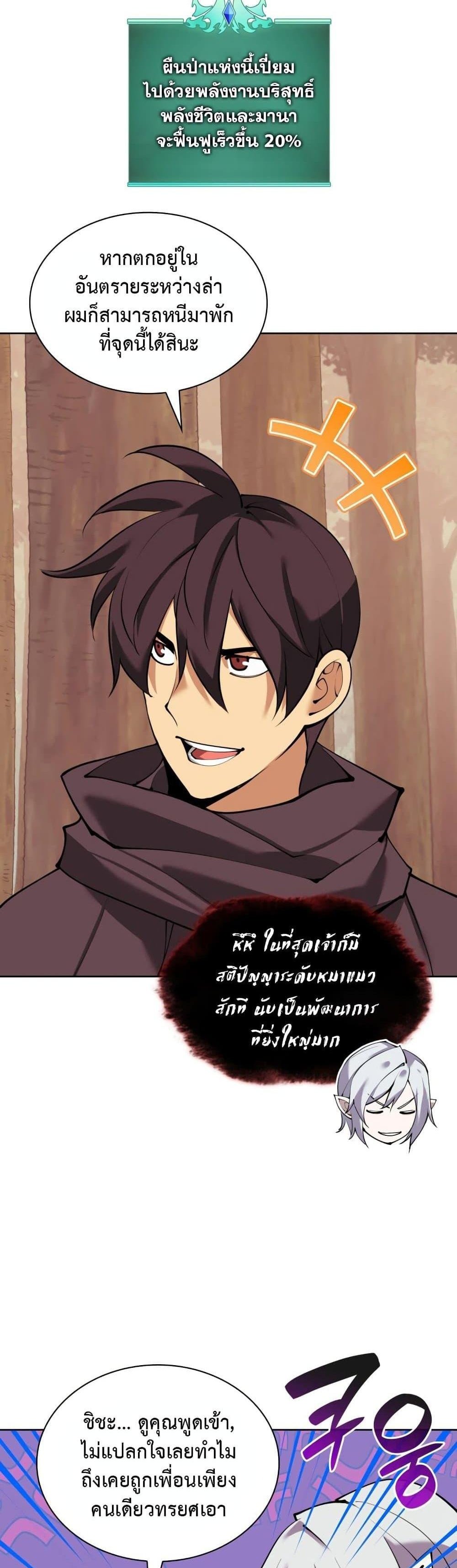 Overgeared จ้าวแห่งยุทธภัณฑ์ แปลไทย