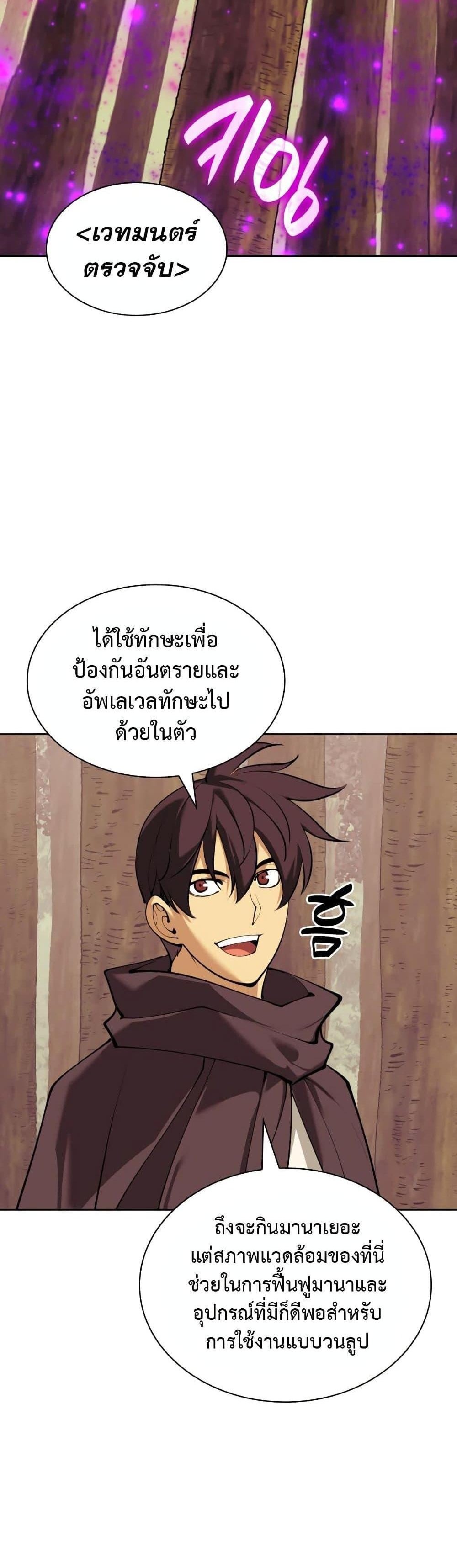 Overgeared จ้าวแห่งยุทธภัณฑ์ แปลไทย