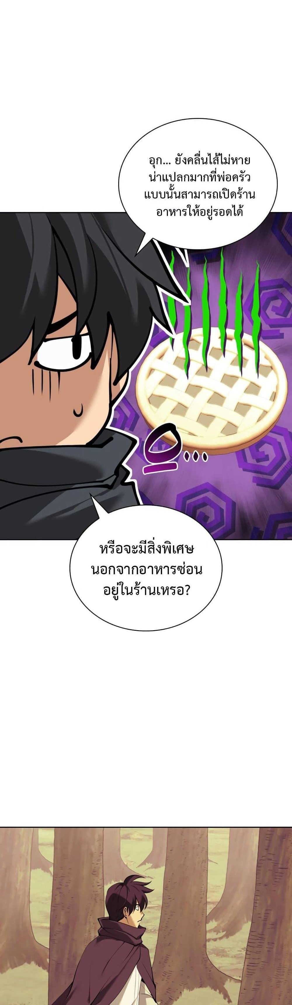 Overgeared จ้าวแห่งยุทธภัณฑ์ แปลไทย