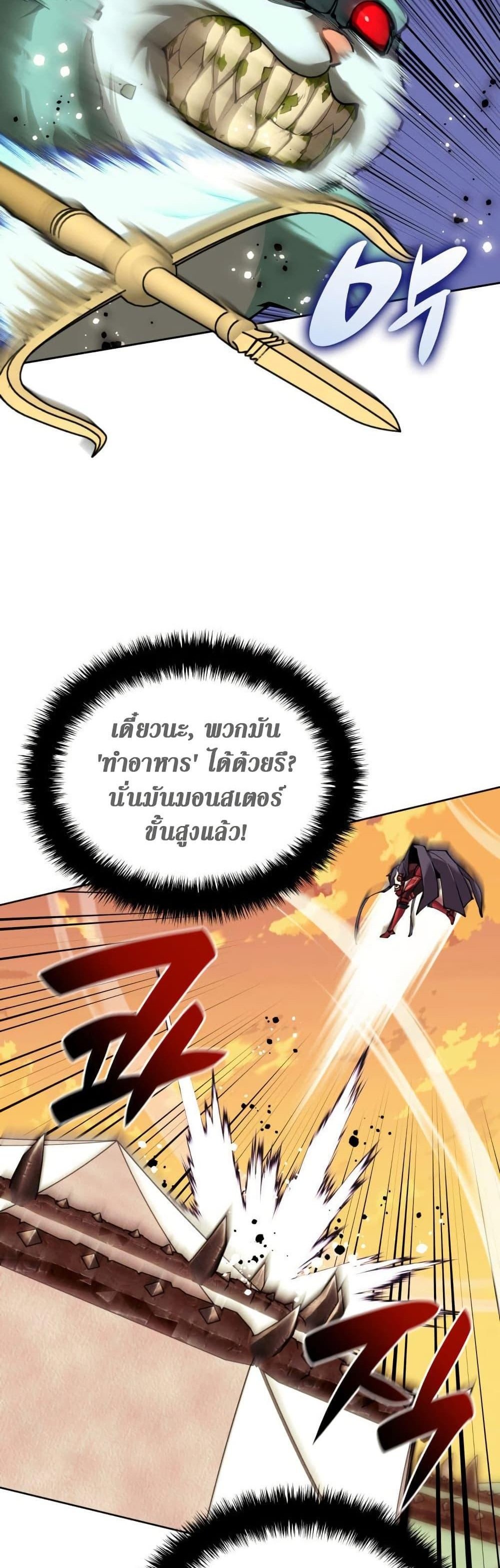 Overgeared จ้าวแห่งยุทธภัณฑ์ แปลไทย