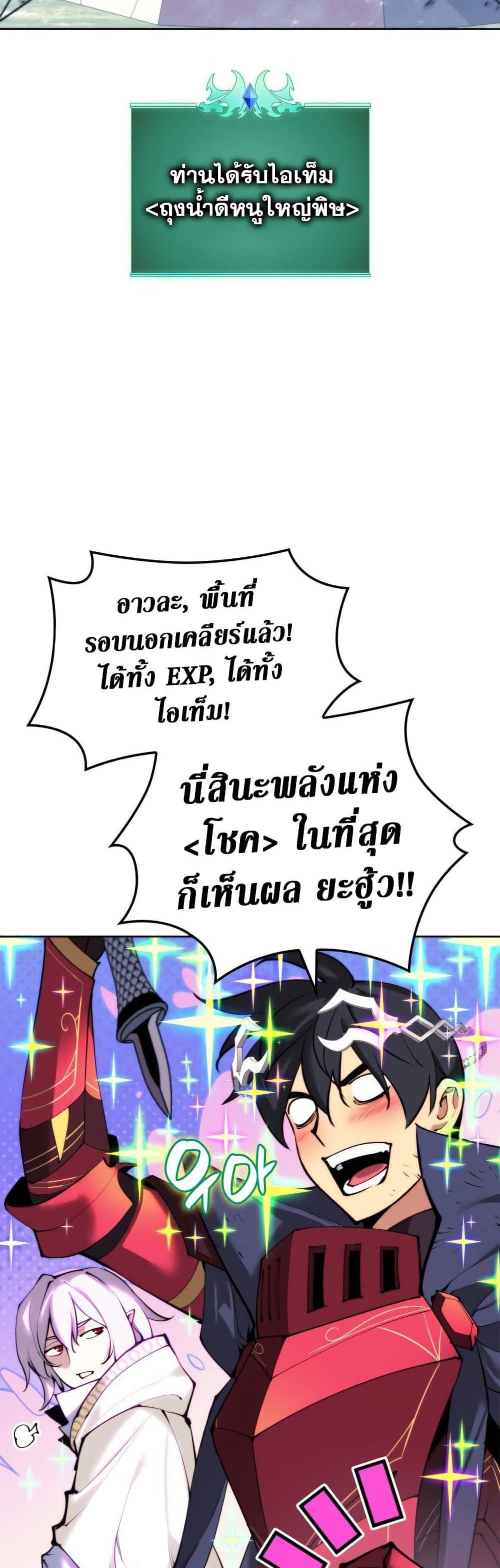 Overgeared จ้าวแห่งยุทธภัณฑ์ แปลไทย