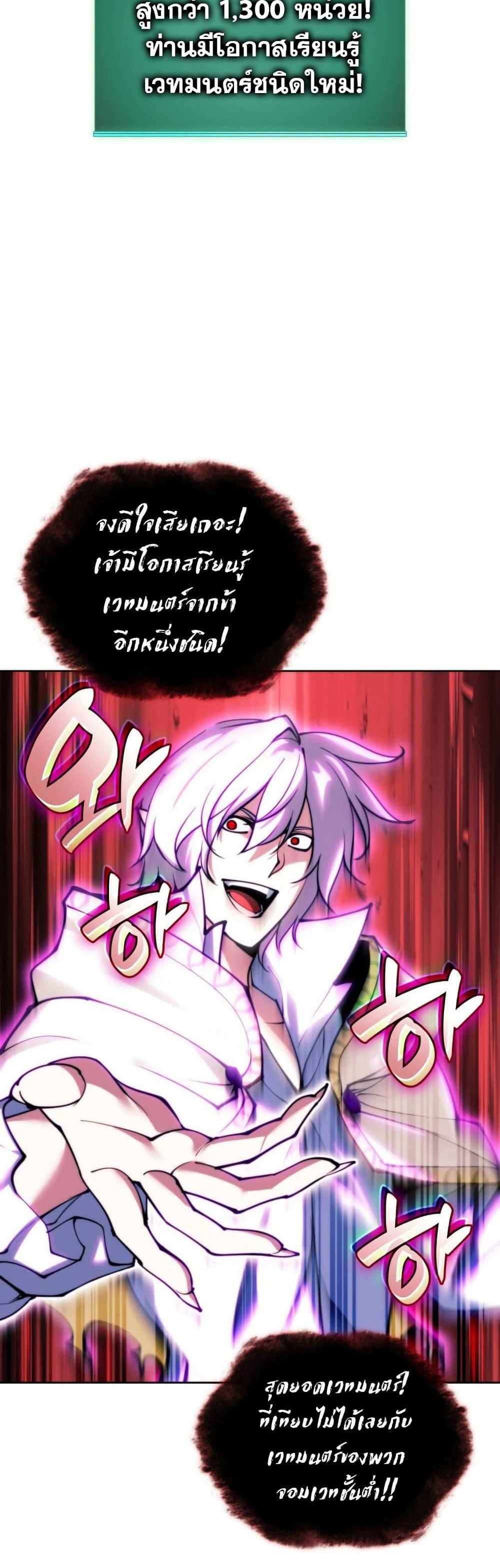 Overgeared จ้าวแห่งยุทธภัณฑ์ แปลไทย