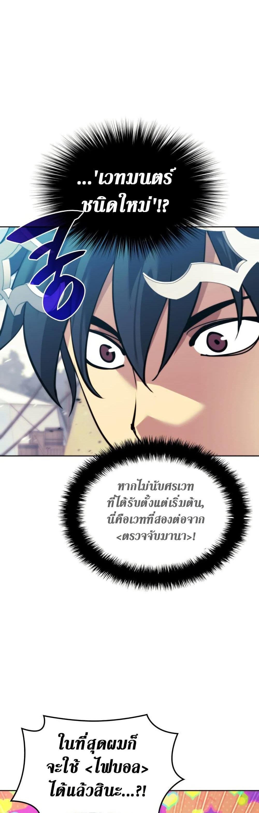 Overgeared จ้าวแห่งยุทธภัณฑ์ แปลไทย