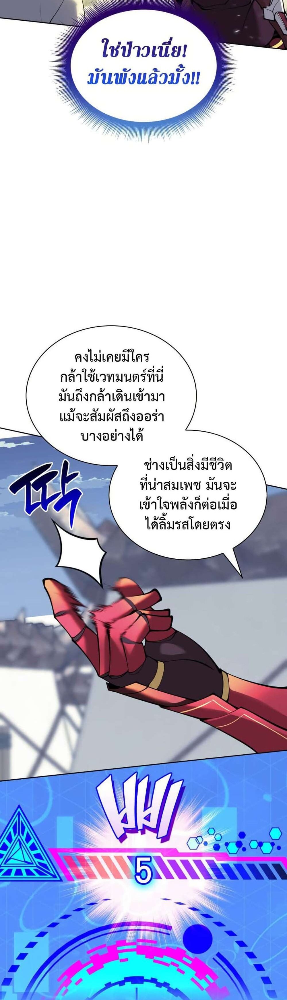 Overgeared จ้าวแห่งยุทธภัณฑ์ แปลไทย