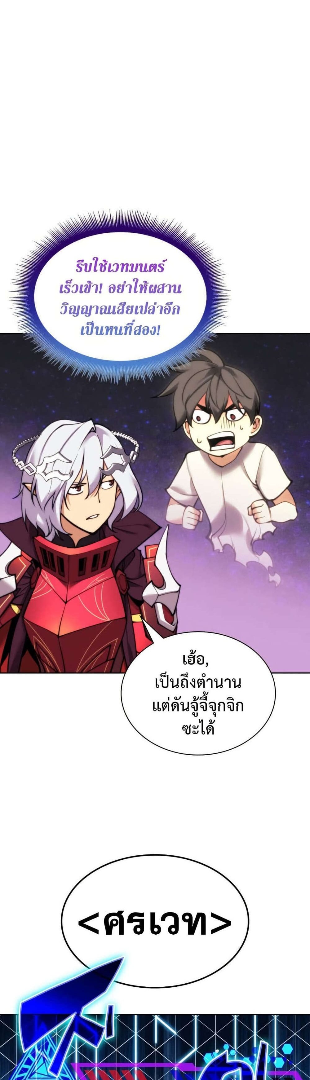 Overgeared จ้าวแห่งยุทธภัณฑ์ แปลไทย