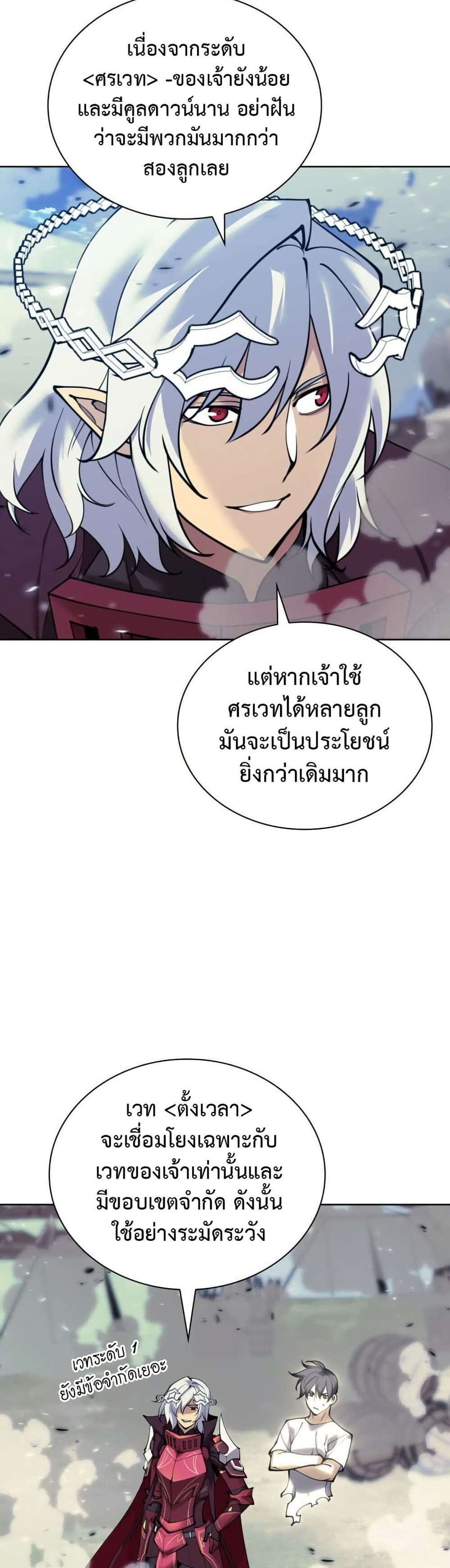 Overgeared จ้าวแห่งยุทธภัณฑ์ แปลไทย