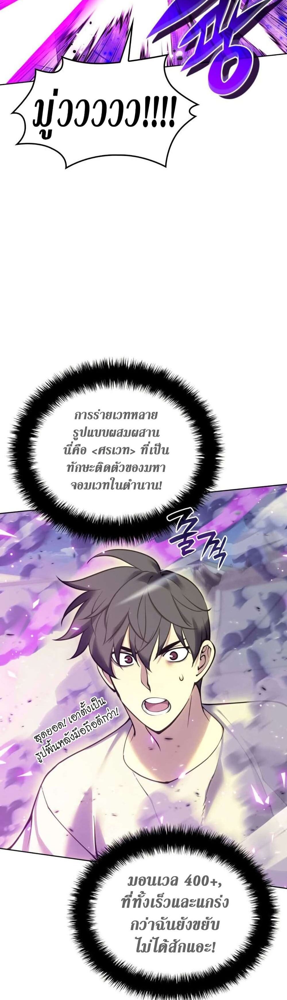 Overgeared จ้าวแห่งยุทธภัณฑ์ แปลไทย