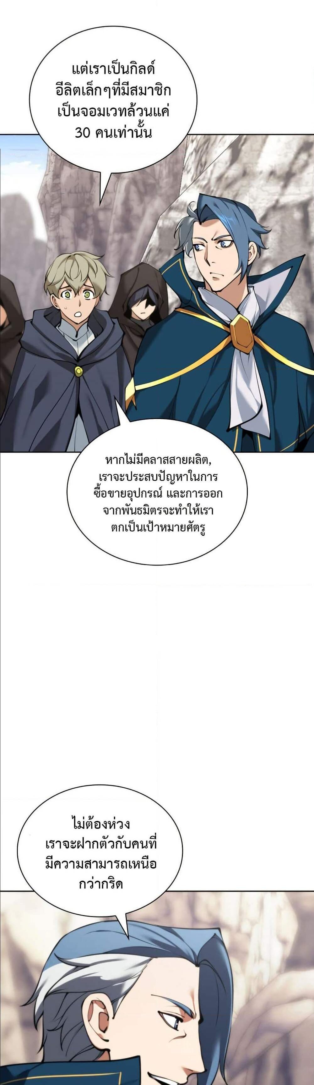 Overgeared จ้าวแห่งยุทธภัณฑ์ แปลไทย