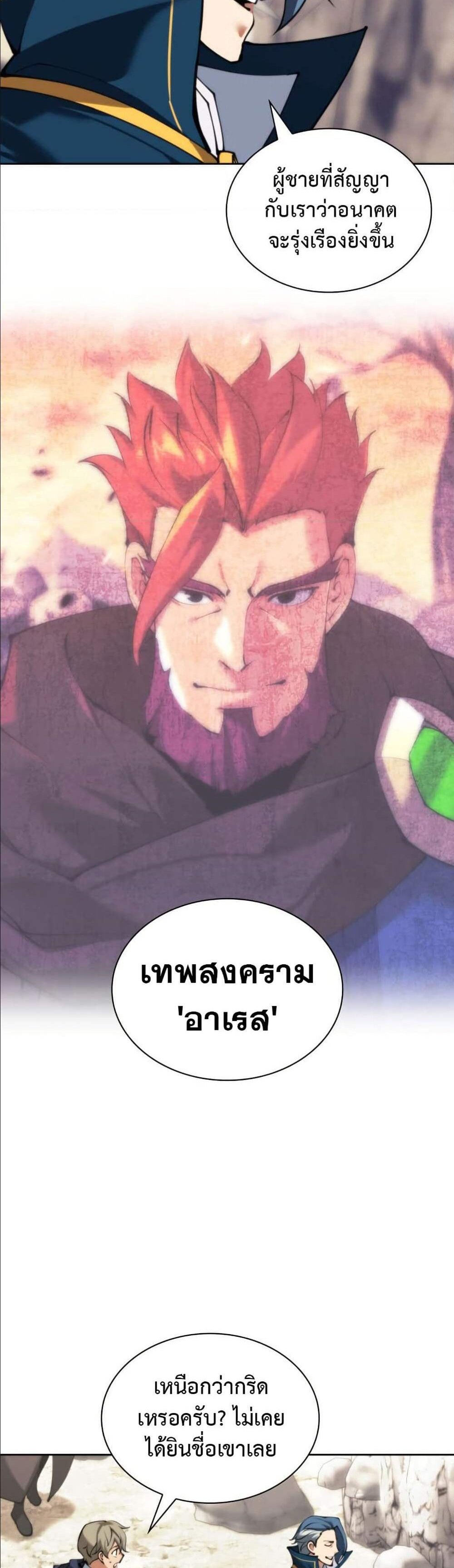 Overgeared จ้าวแห่งยุทธภัณฑ์ แปลไทย