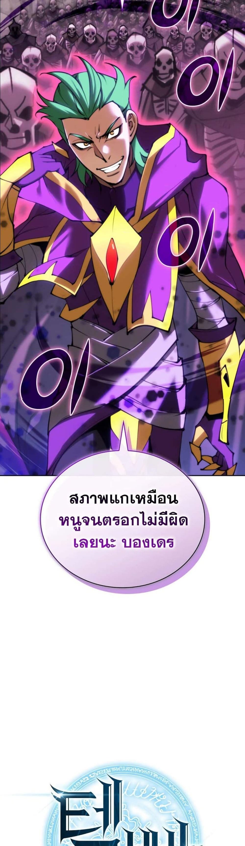 Overgeared จ้าวแห่งยุทธภัณฑ์ แปลไทย