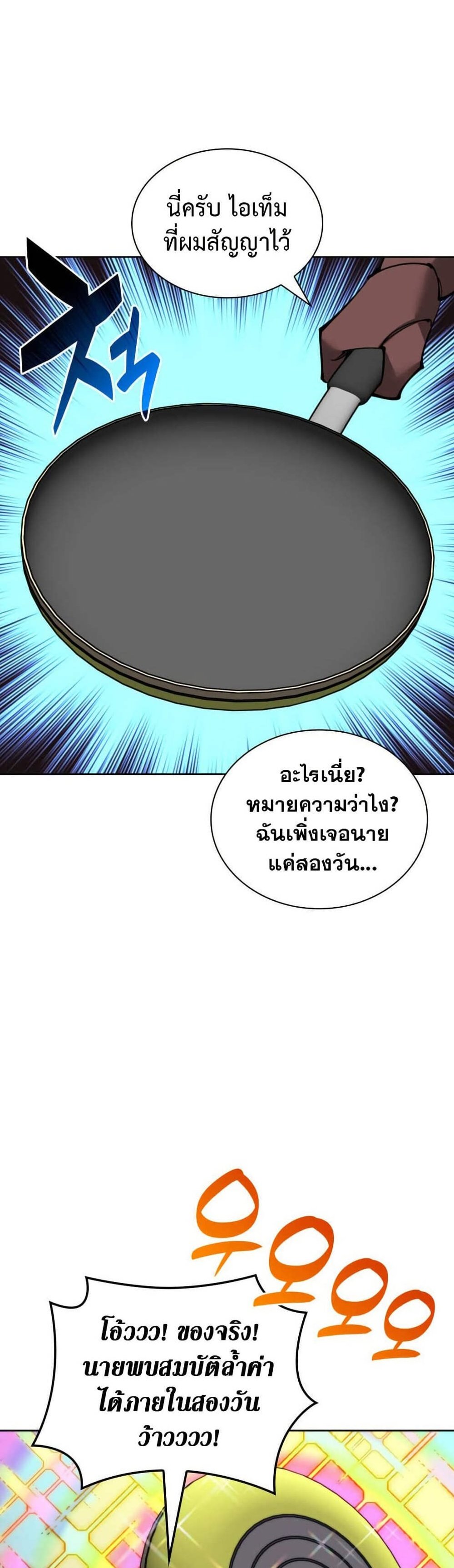 Overgeared จ้าวแห่งยุทธภัณฑ์ แปลไทย