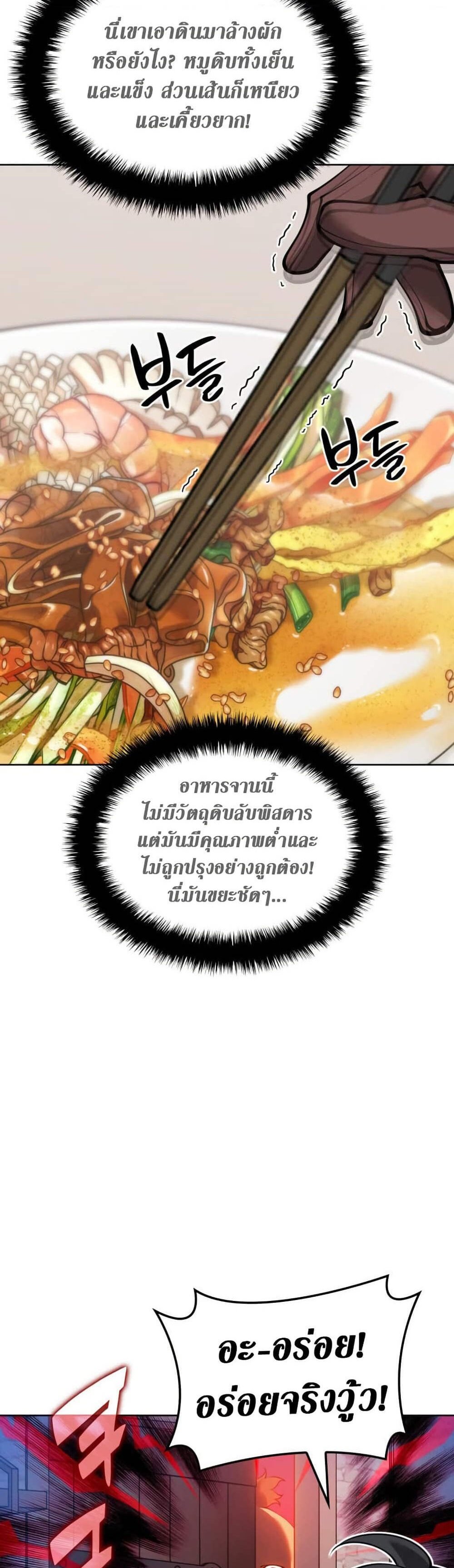 Overgeared จ้าวแห่งยุทธภัณฑ์ แปลไทย