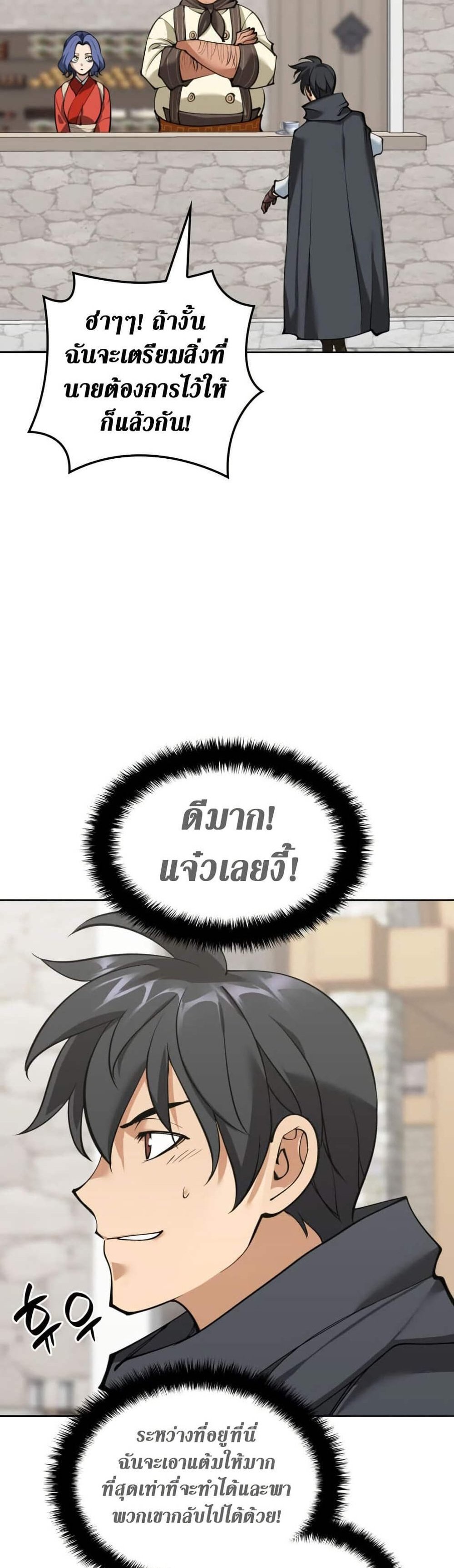 Overgeared จ้าวแห่งยุทธภัณฑ์ แปลไทย