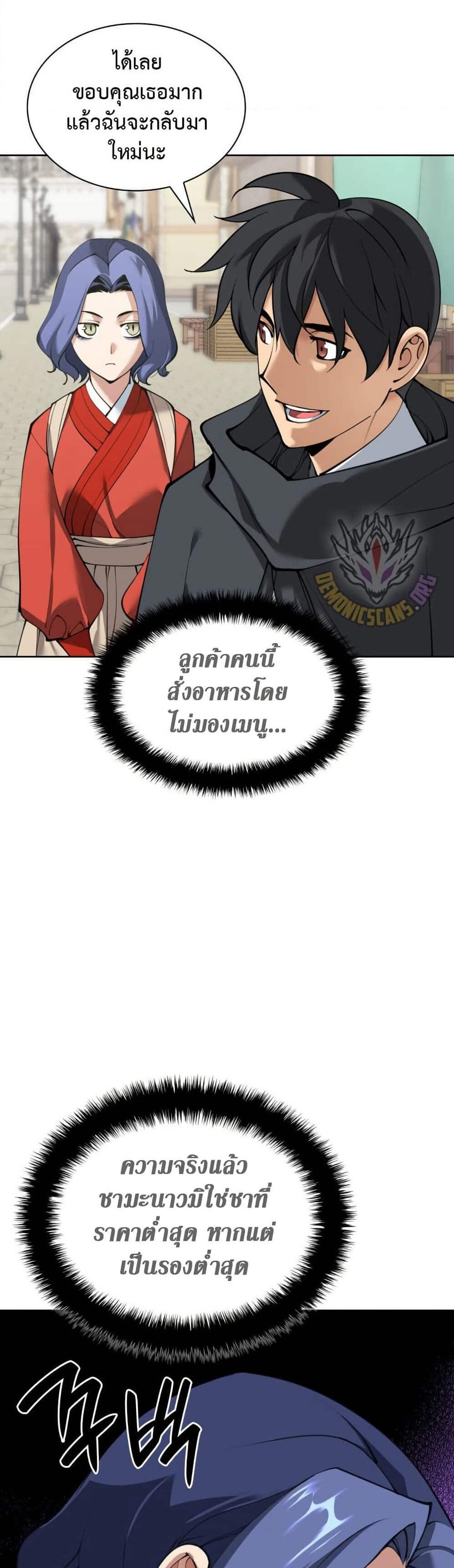 Overgeared จ้าวแห่งยุทธภัณฑ์ แปลไทย