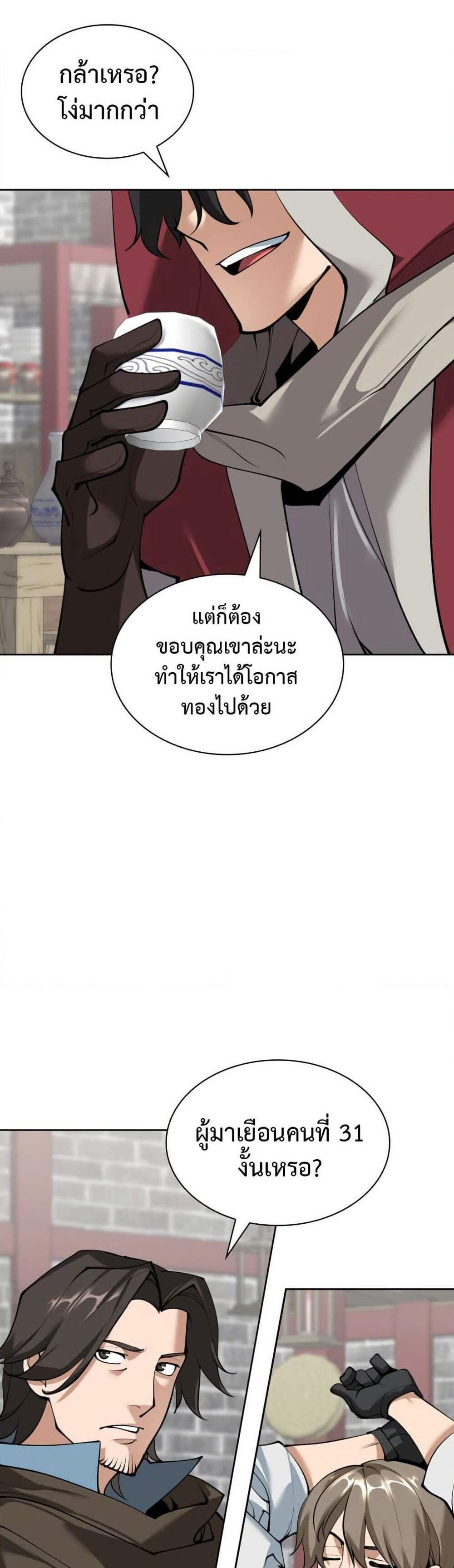 Overgeared จ้าวแห่งยุทธภัณฑ์ แปลไทย