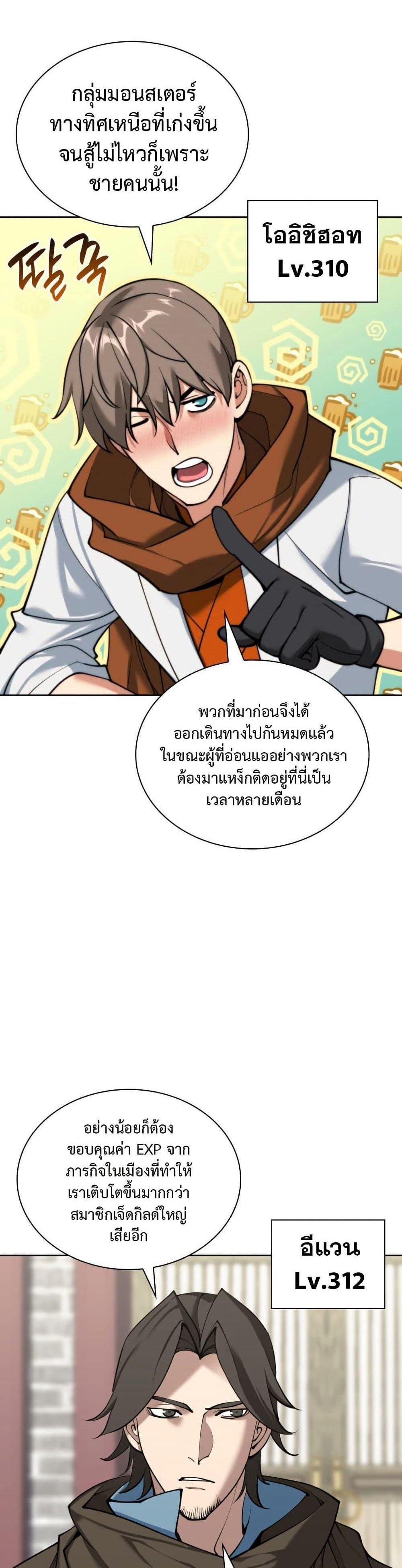 Overgeared จ้าวแห่งยุทธภัณฑ์ แปลไทย