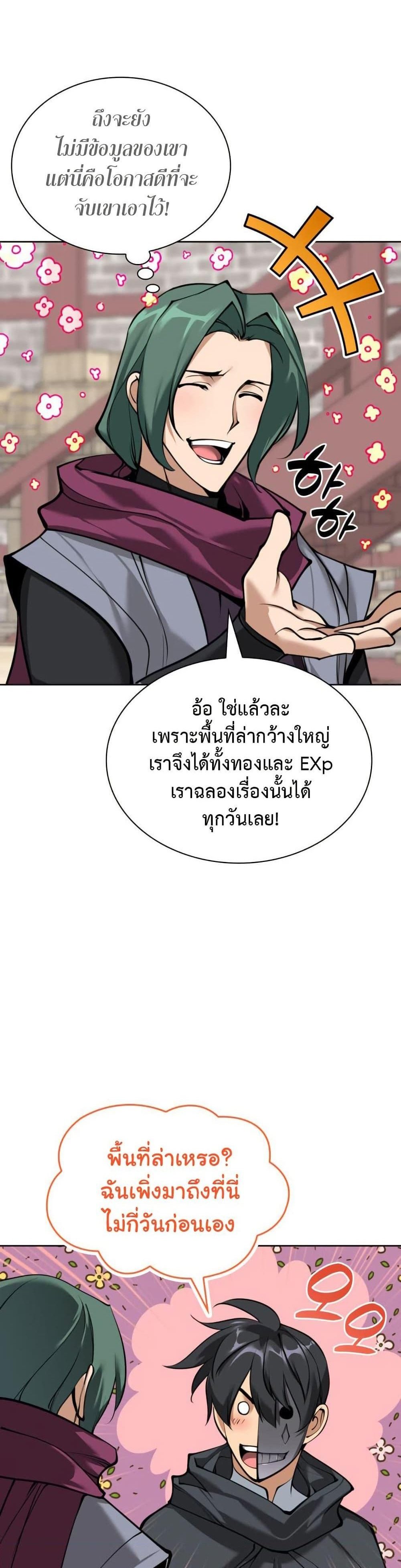 Overgeared จ้าวแห่งยุทธภัณฑ์ แปลไทย