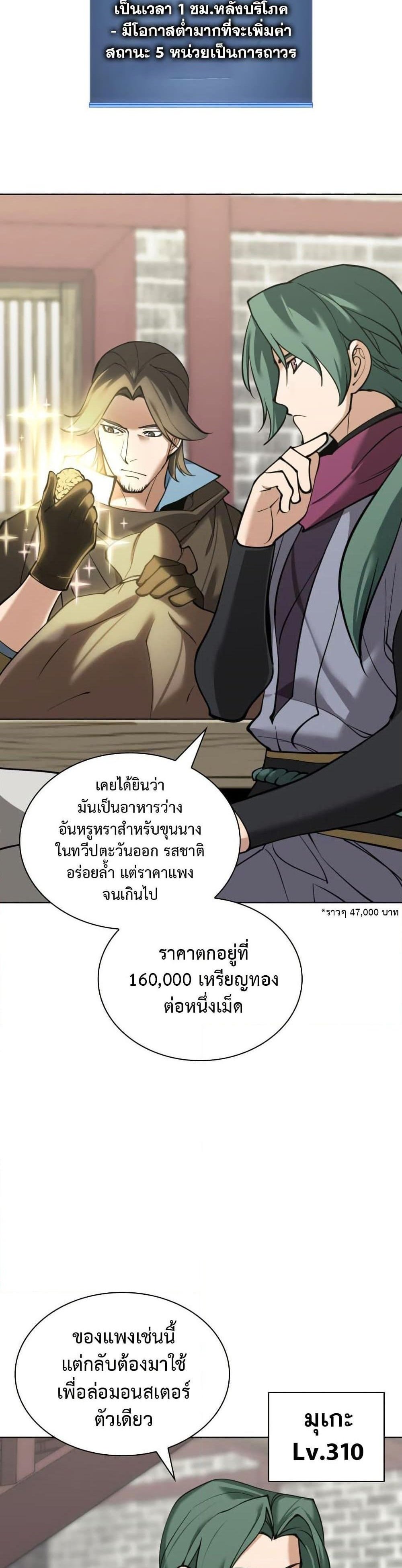 Overgeared จ้าวแห่งยุทธภัณฑ์ แปลไทย