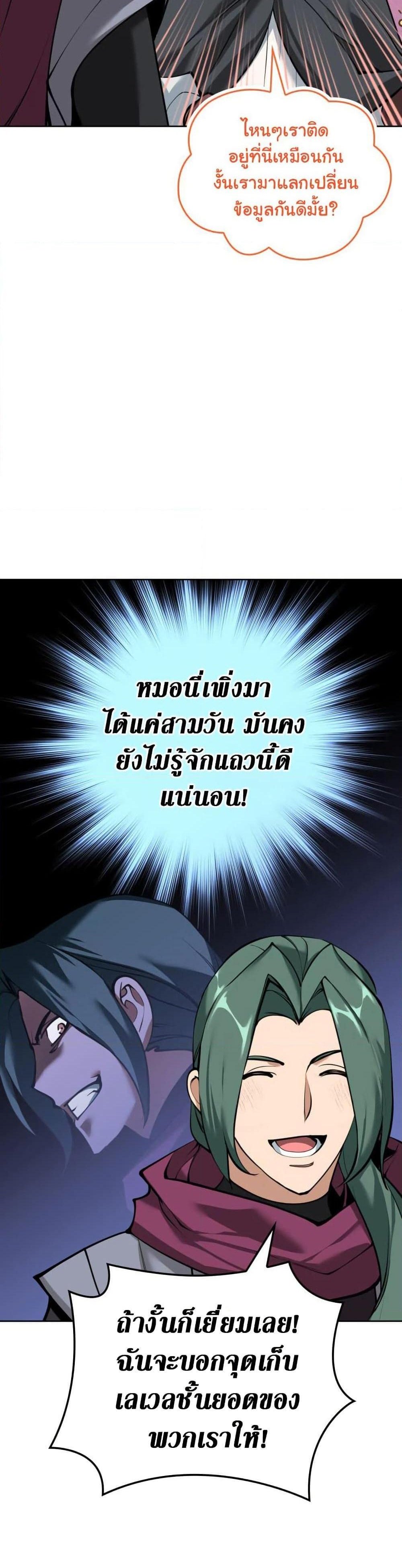 Overgeared จ้าวแห่งยุทธภัณฑ์ แปลไทย