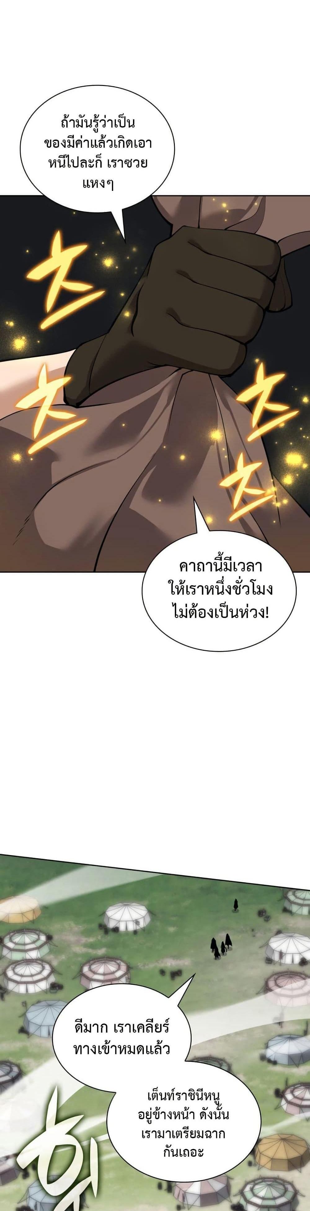 Overgeared จ้าวแห่งยุทธภัณฑ์ แปลไทย