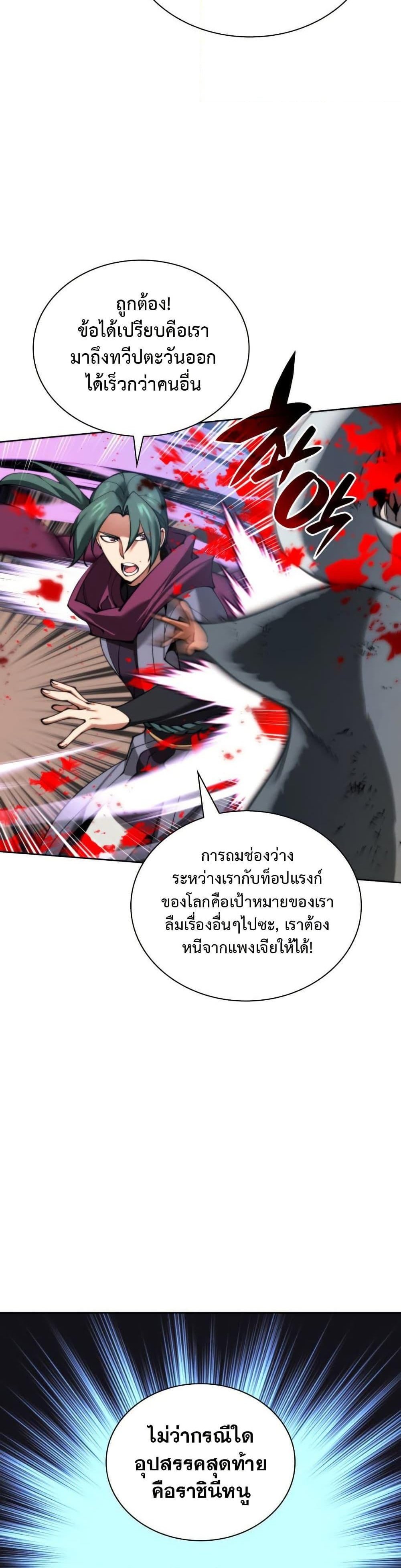 Overgeared จ้าวแห่งยุทธภัณฑ์ แปลไทย