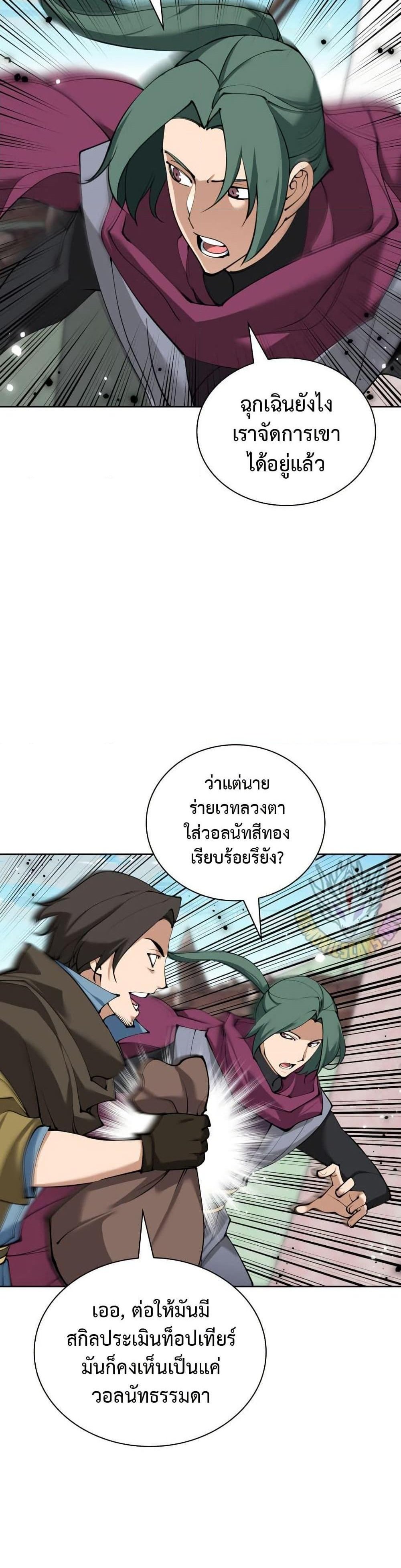 Overgeared จ้าวแห่งยุทธภัณฑ์ แปลไทย