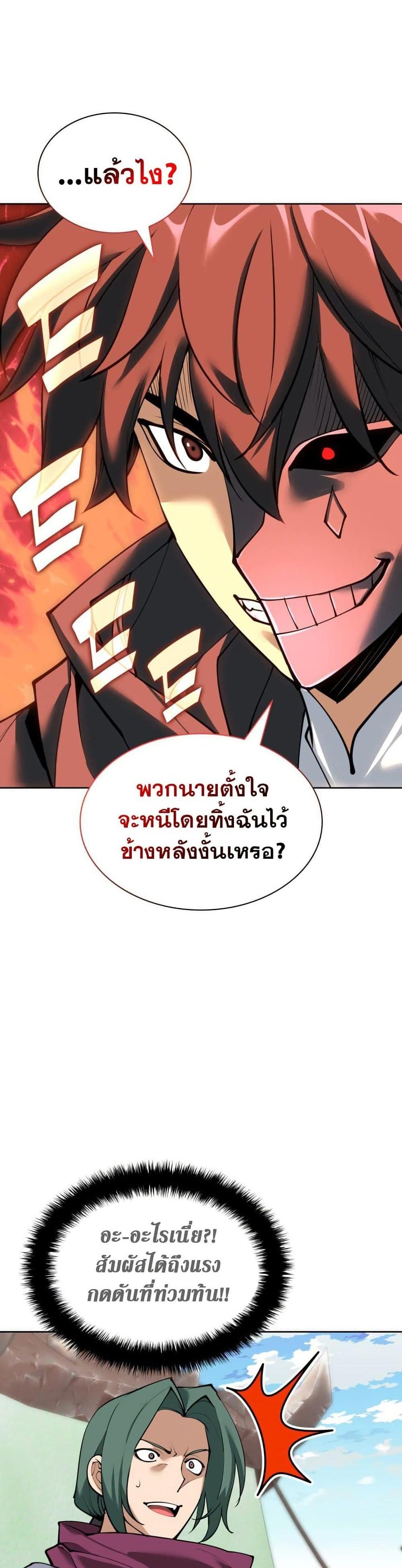 Overgeared จ้าวแห่งยุทธภัณฑ์ แปลไทย