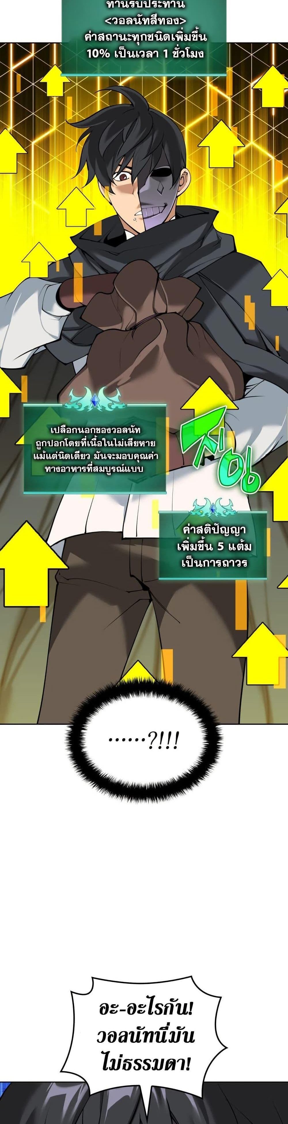 Overgeared จ้าวแห่งยุทธภัณฑ์ แปลไทย