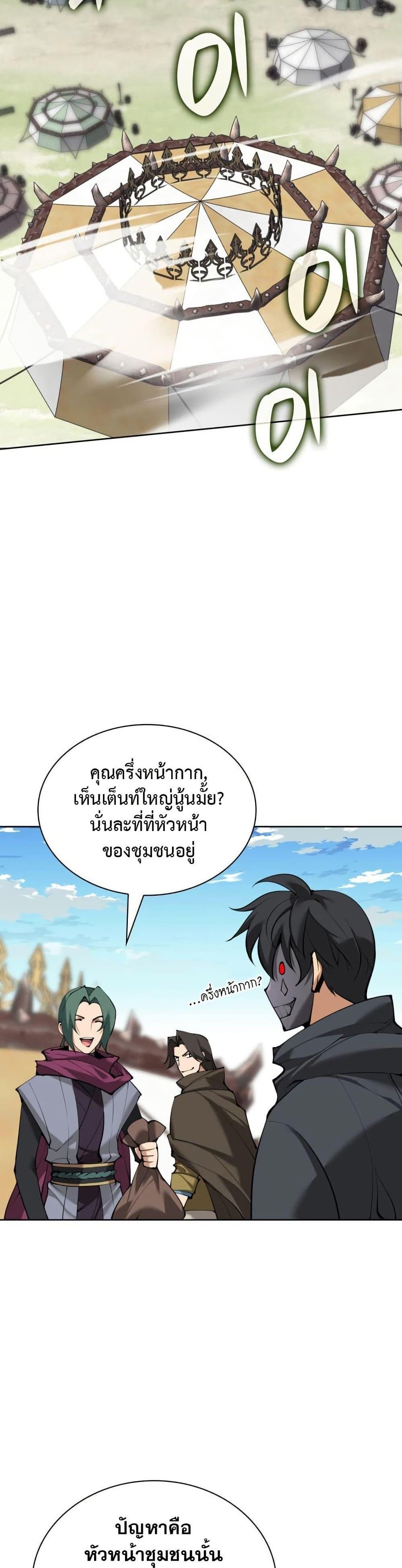 Overgeared จ้าวแห่งยุทธภัณฑ์ แปลไทย