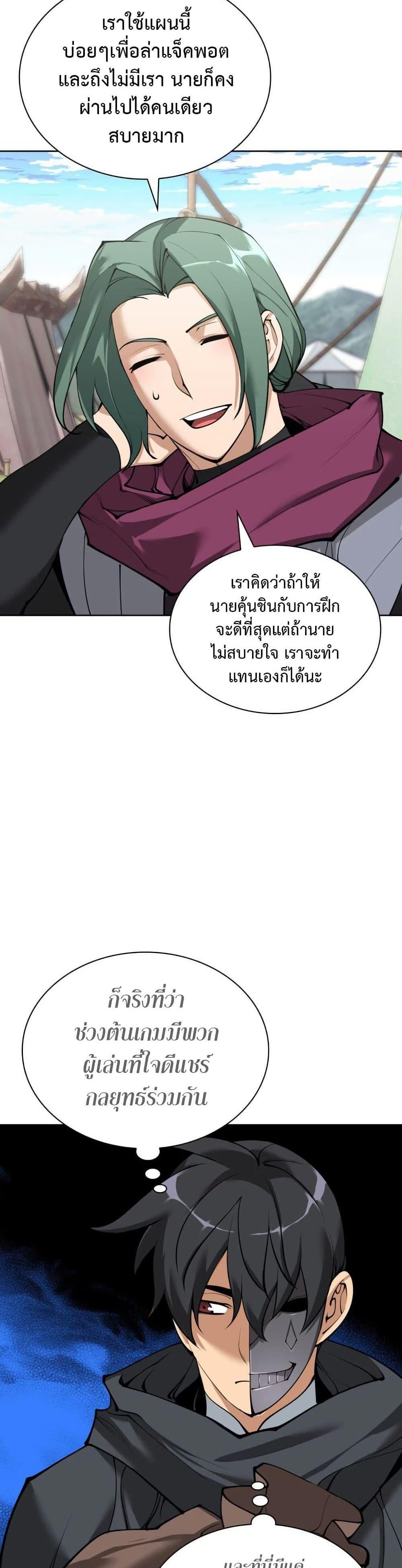 Overgeared จ้าวแห่งยุทธภัณฑ์ แปลไทย