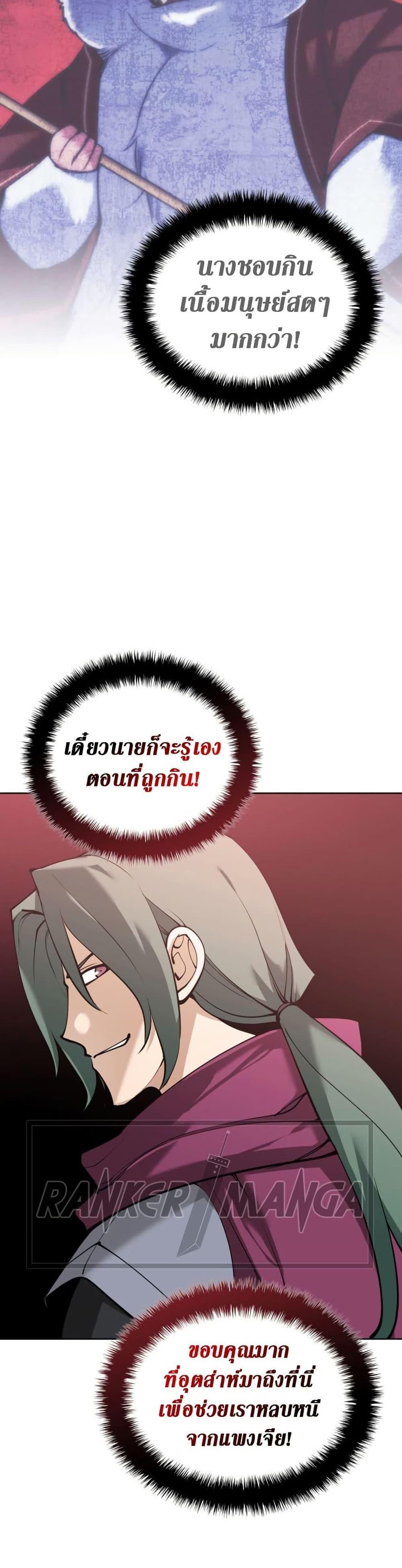 Overgeared จ้าวแห่งยุทธภัณฑ์ แปลไทย