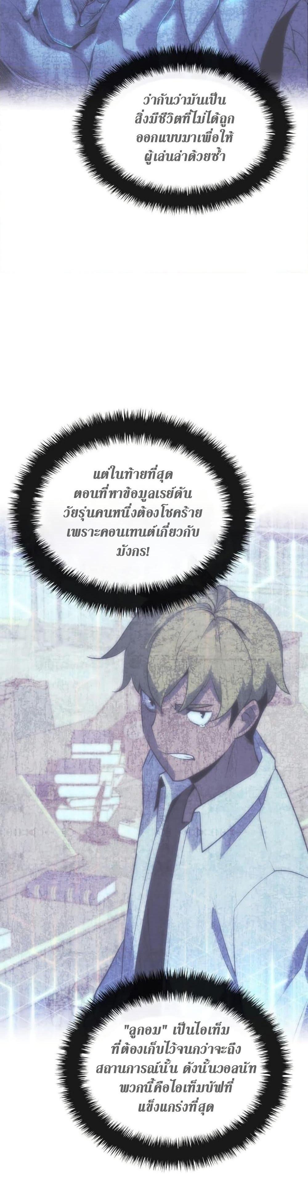 Overgeared จ้าวแห่งยุทธภัณฑ์ แปลไทย