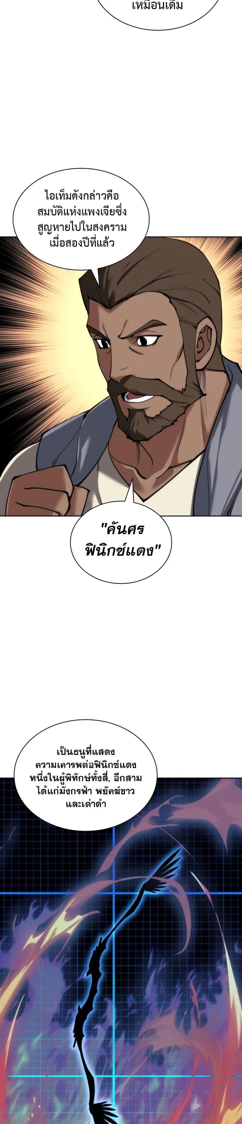 Overgeared จ้าวแห่งยุทธภัณฑ์ แปลไทย