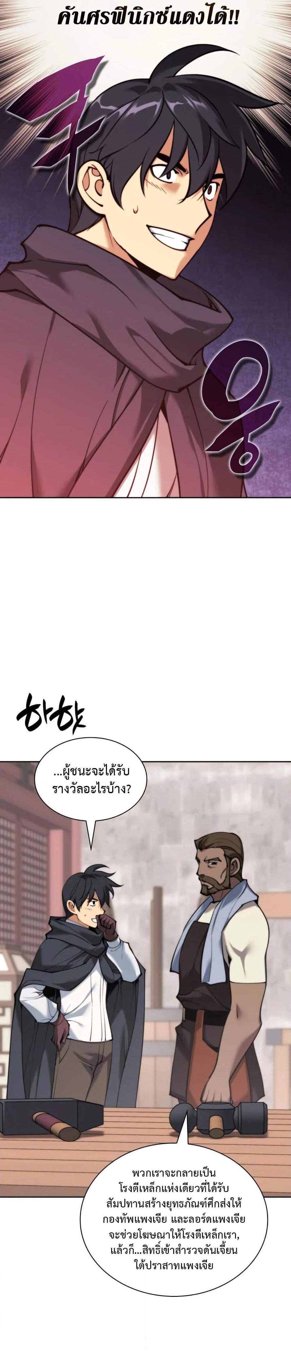 Overgeared จ้าวแห่งยุทธภัณฑ์ แปลไทย