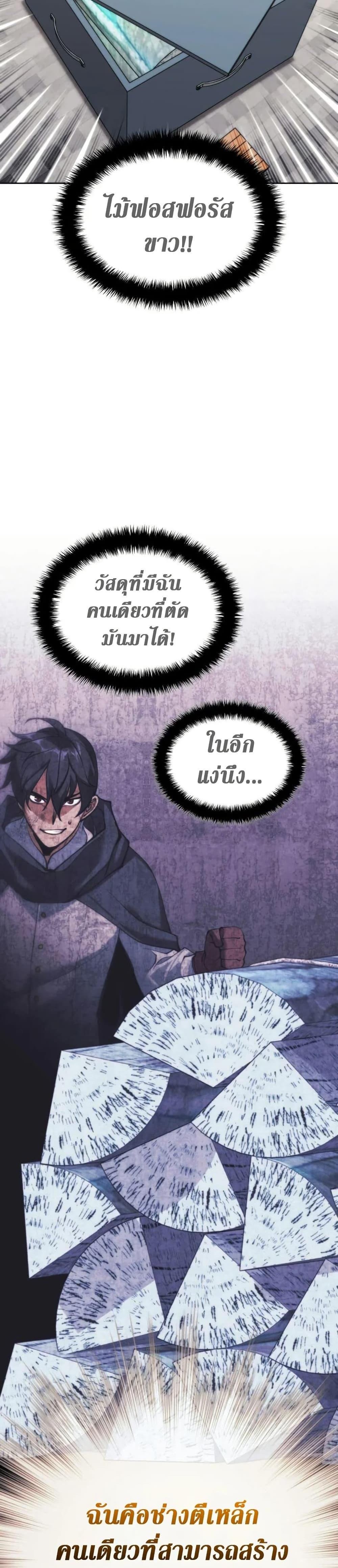 Overgeared จ้าวแห่งยุทธภัณฑ์ แปลไทย