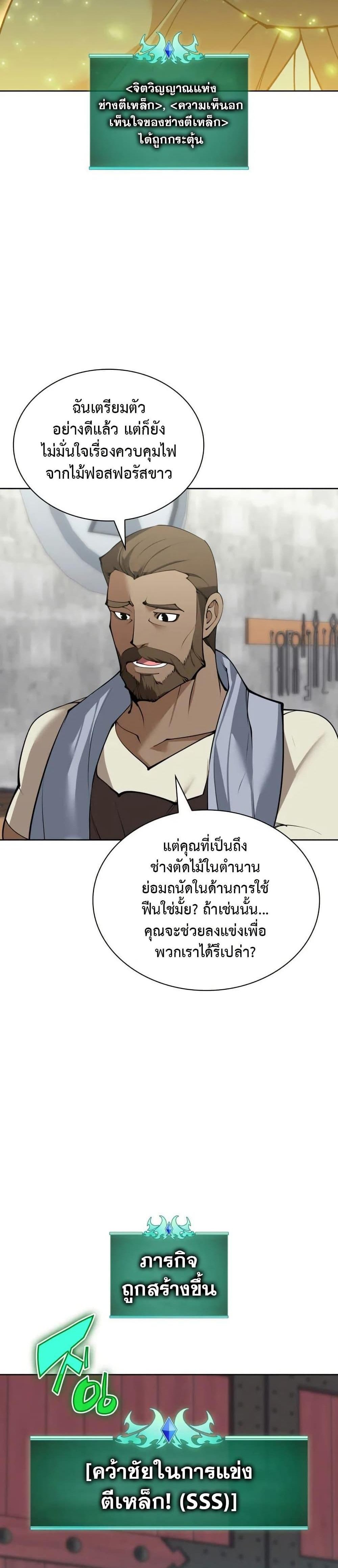 Overgeared จ้าวแห่งยุทธภัณฑ์ แปลไทย