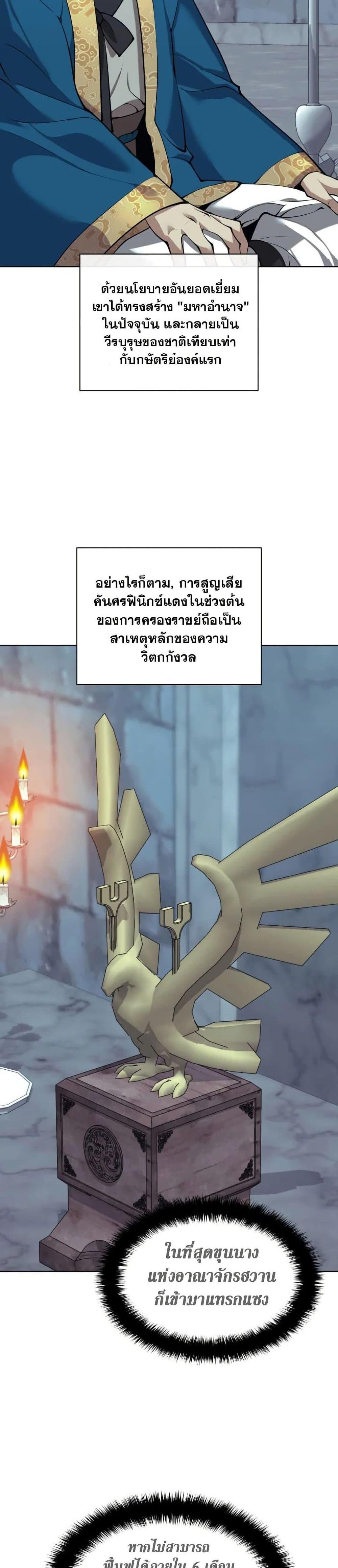 Overgeared จ้าวแห่งยุทธภัณฑ์ แปลไทย