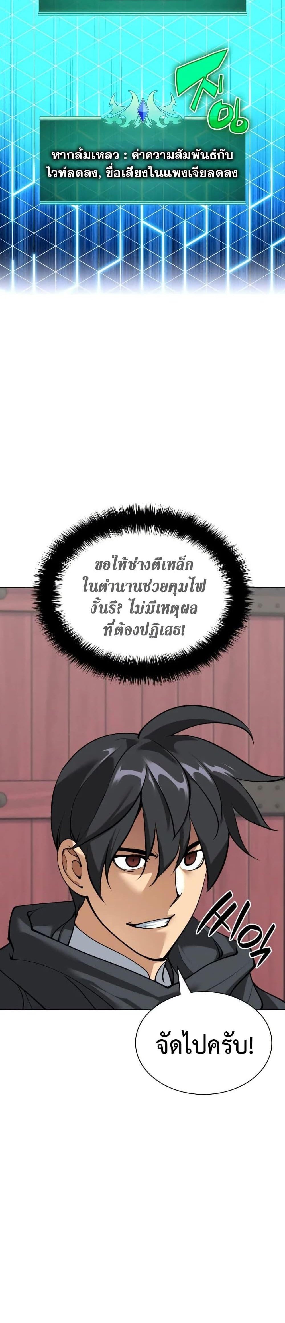 Overgeared จ้าวแห่งยุทธภัณฑ์ แปลไทย