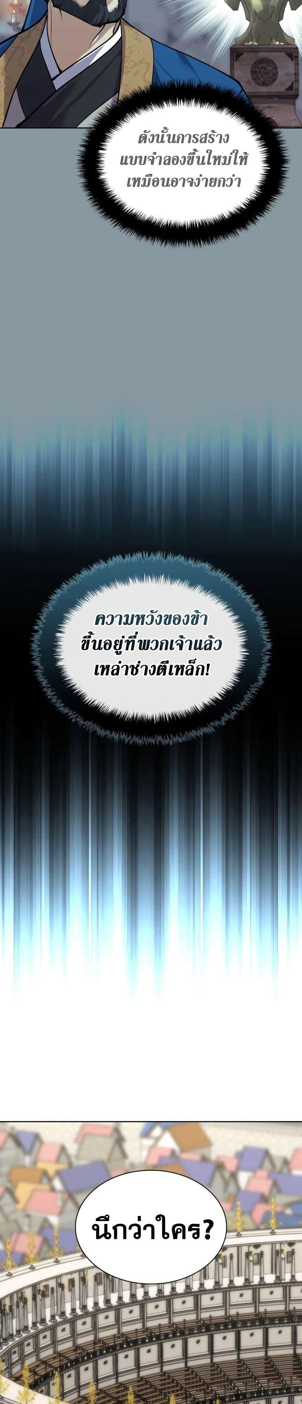 Overgeared จ้าวแห่งยุทธภัณฑ์ แปลไทย